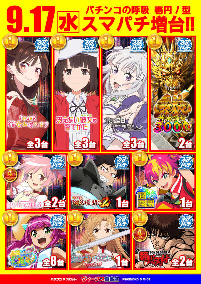 ヴィーナス東金店