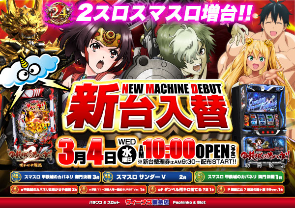 ヴィーナス東金店