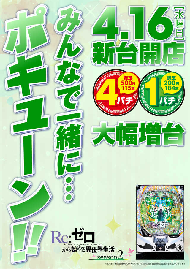 ヒノマル姉崎店