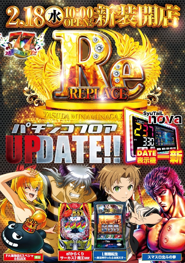 やすだ南流山店