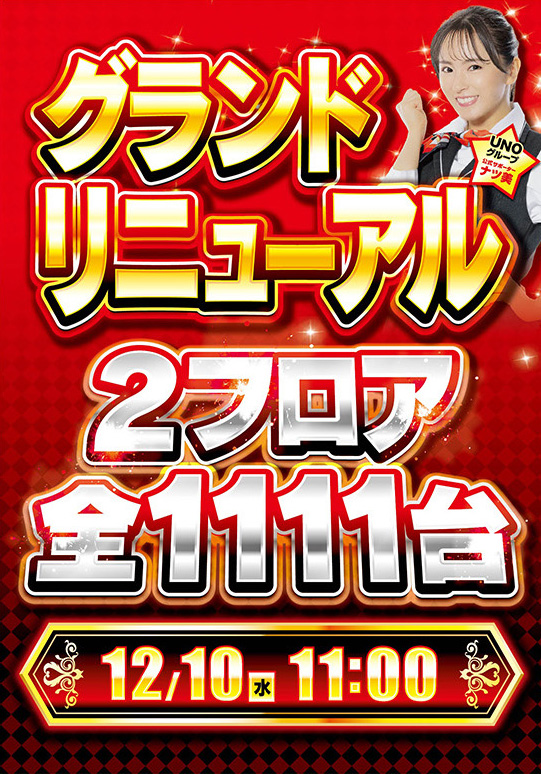 本八幡ＵＮＯ（リニューアル等）