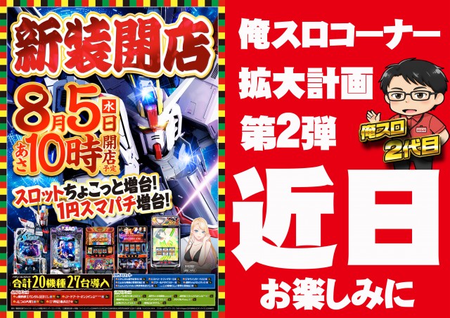 パーラーＭＧＭ成田店