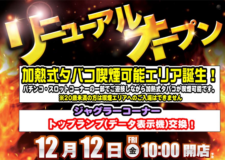 ダイナム四街道店