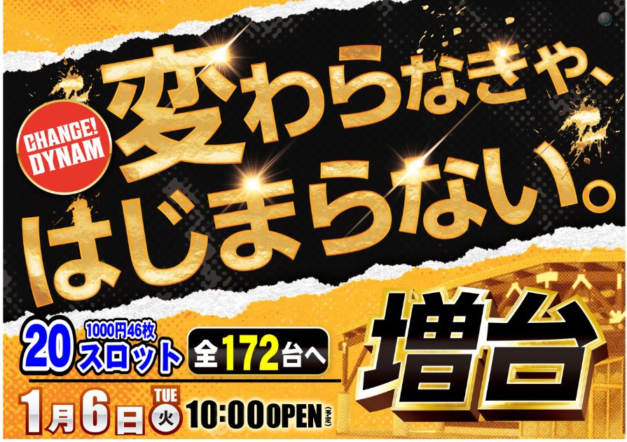 ダイナム四街道店