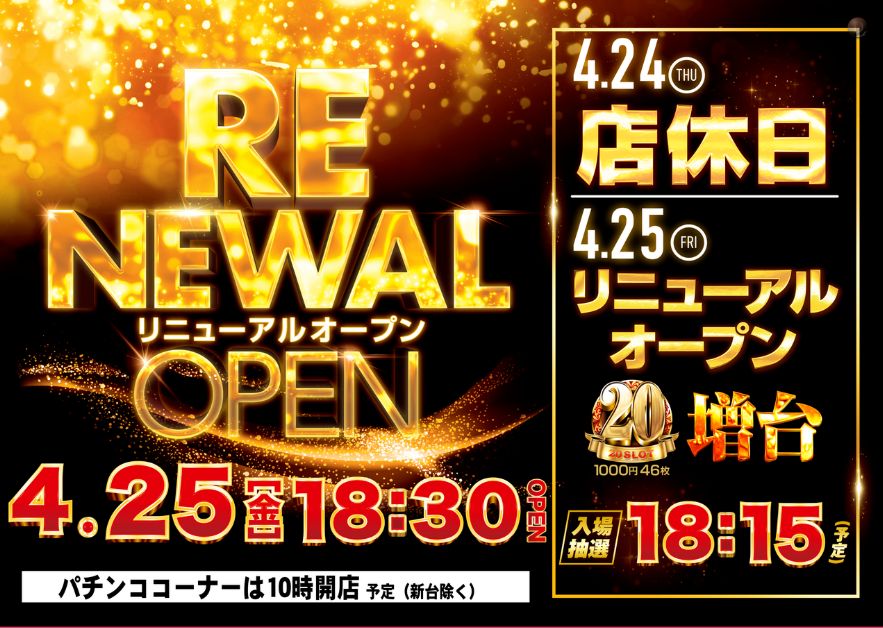 ダイナム八街店
