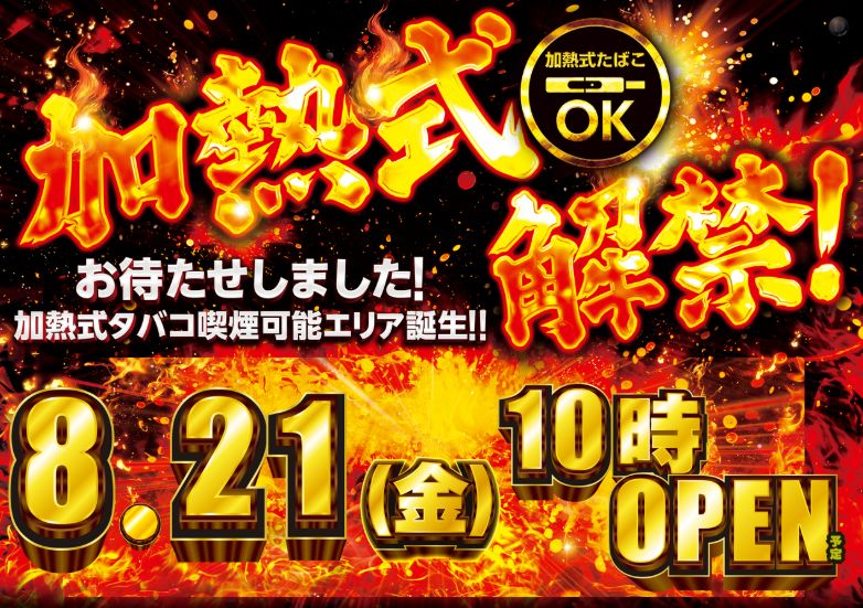 ダイナム八街店