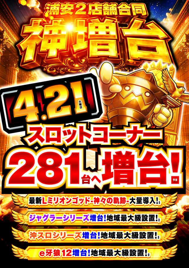 ウエスタン浦安やなぎ通り店