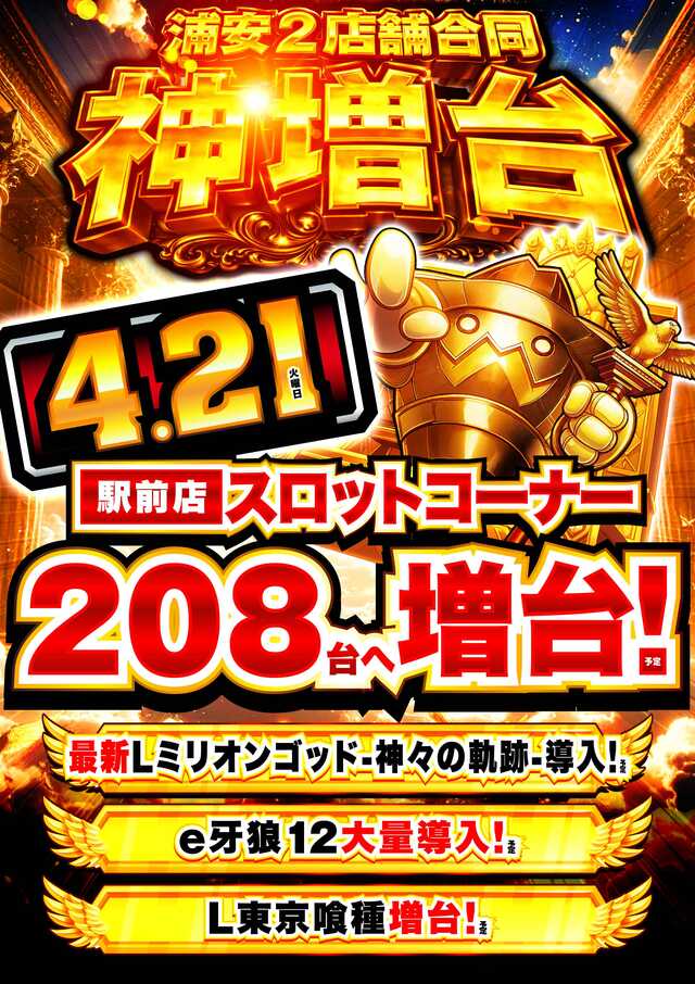 ウエスタン浦安駅前店