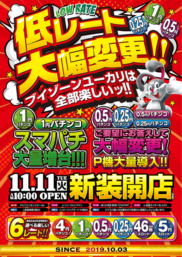 ブイゾーン　ユーカリ店　パチンコ館