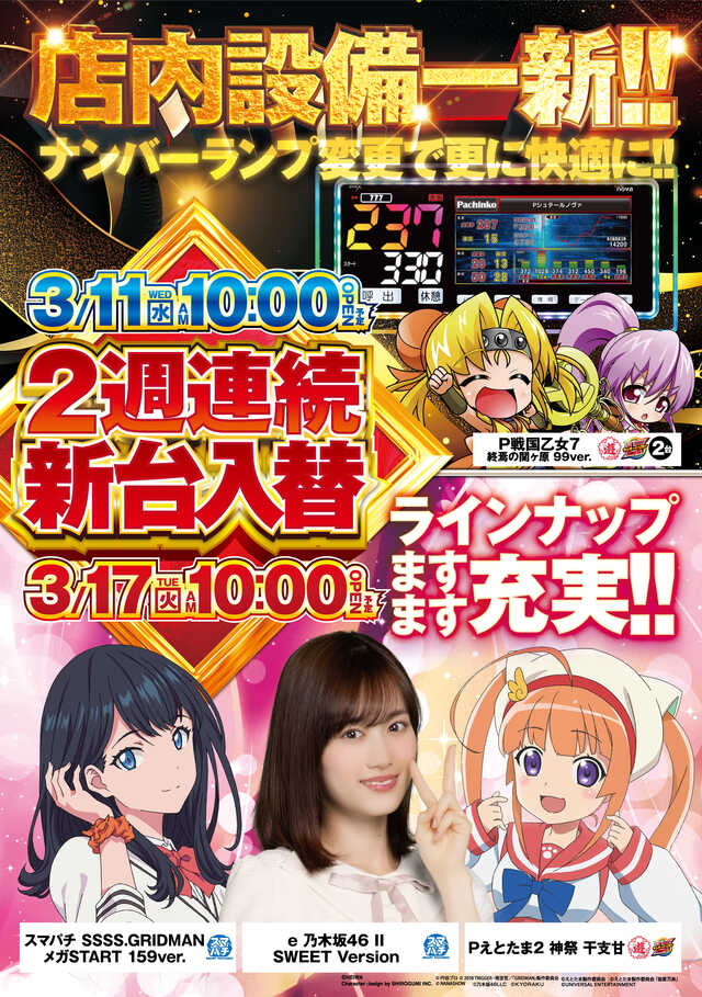 スターダスト西船橋店