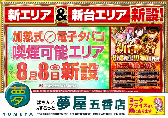 夢屋五香店