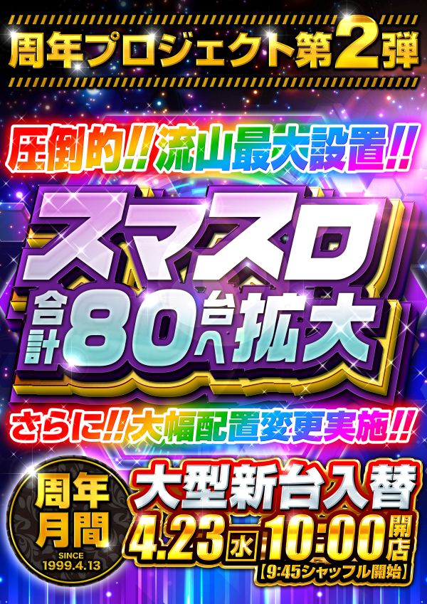 ミスターパチンコ流山店