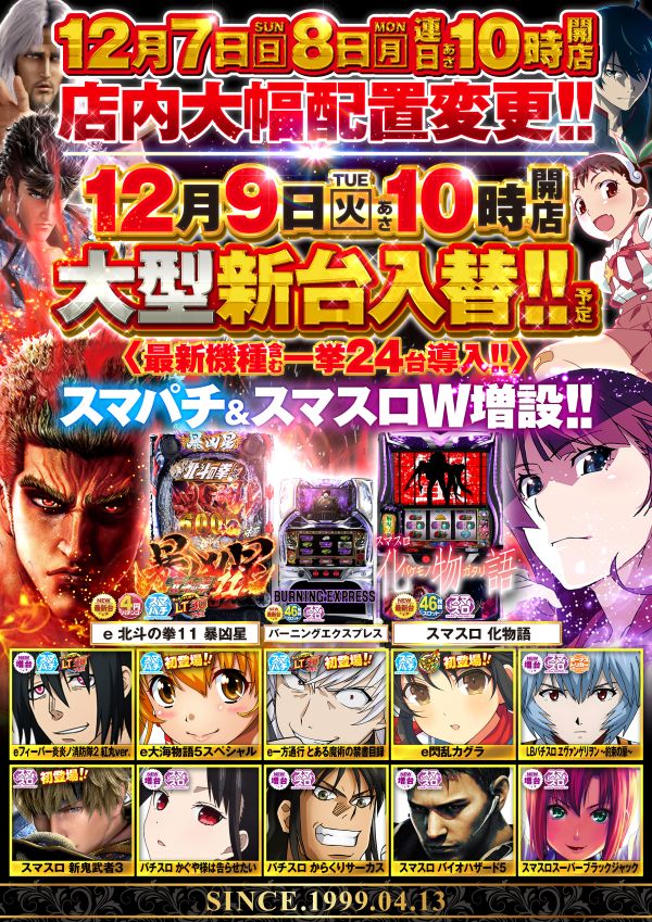 ミスターパチンコ流山店