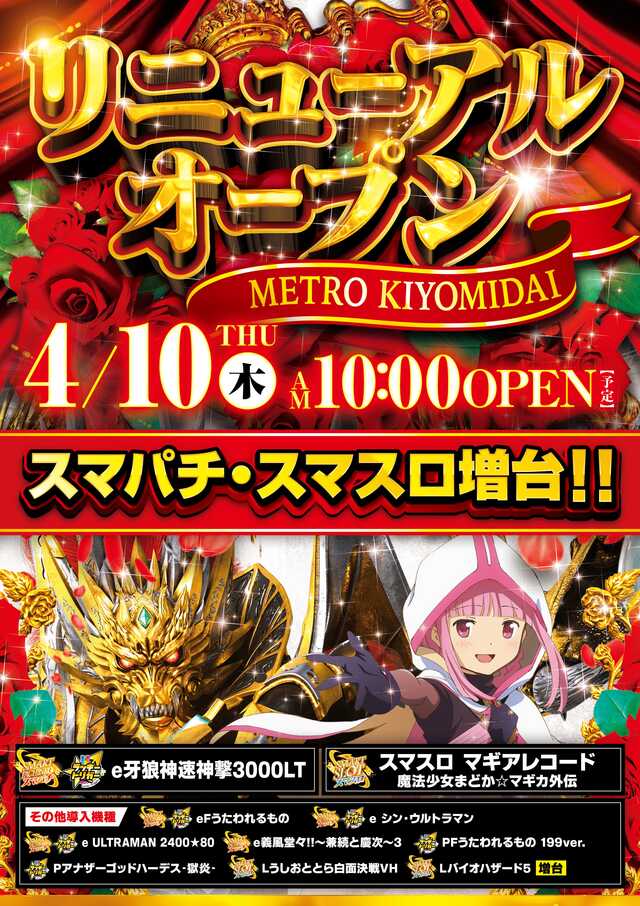メトロ清見台店