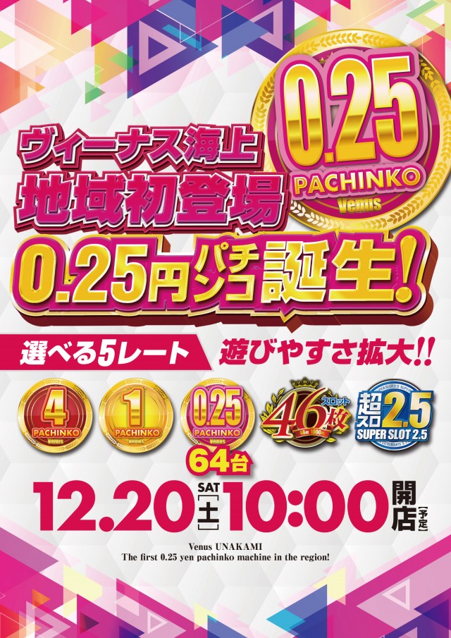 ヴィーナス海上店