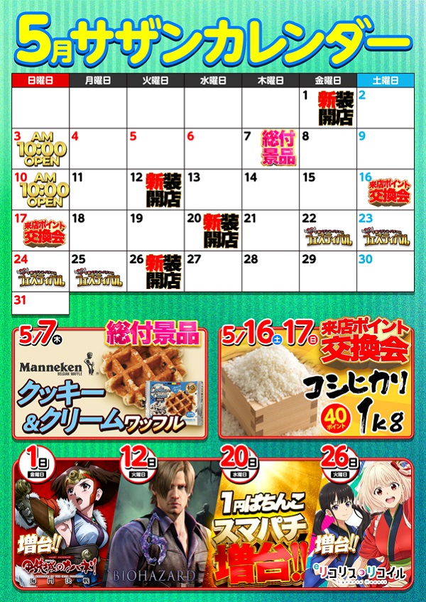 日の丸サザン店