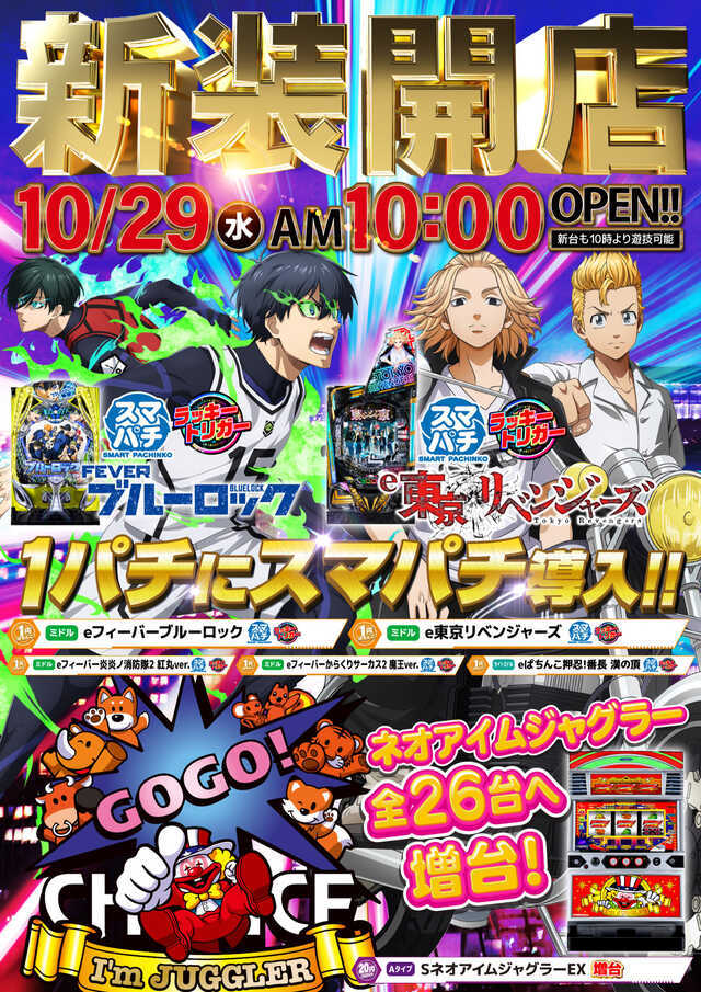 日の丸君津駅前店