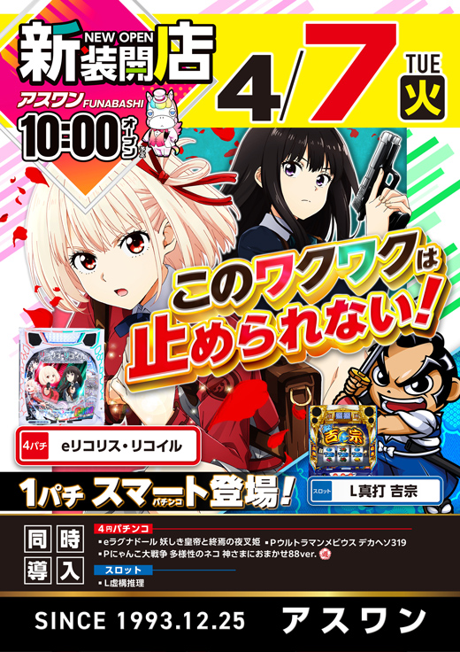 アスワンＦＵＮＡＢＡＳＨＩ