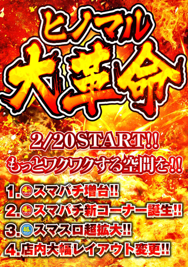 ヒノマル茂原店