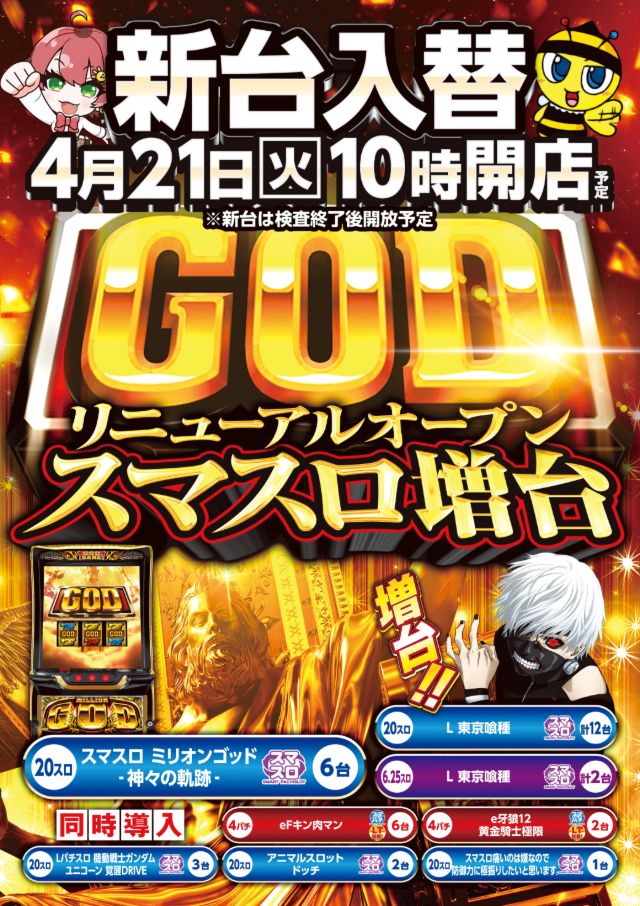 ハップス市川駅前店（ＨＡＰＳ）