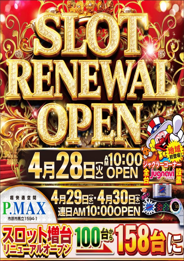 Ｐ・ＭＡＸ