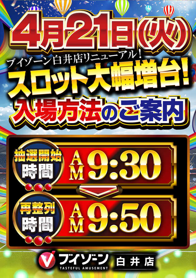 ＶＺＯＮＥ白井店