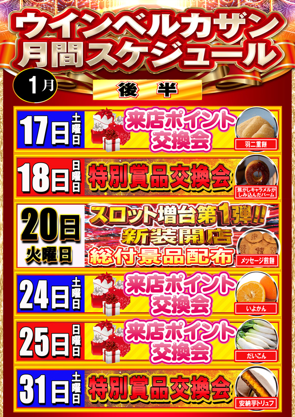 ウィンベル・カザン