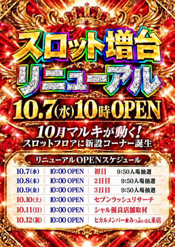 マルキ松戸店