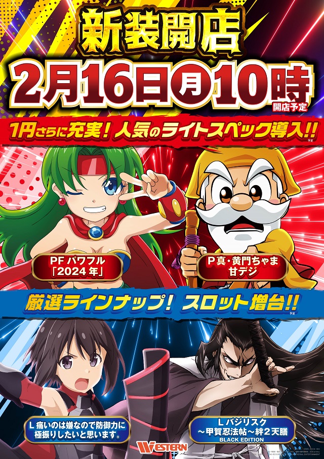 ウエスタン西葛西店