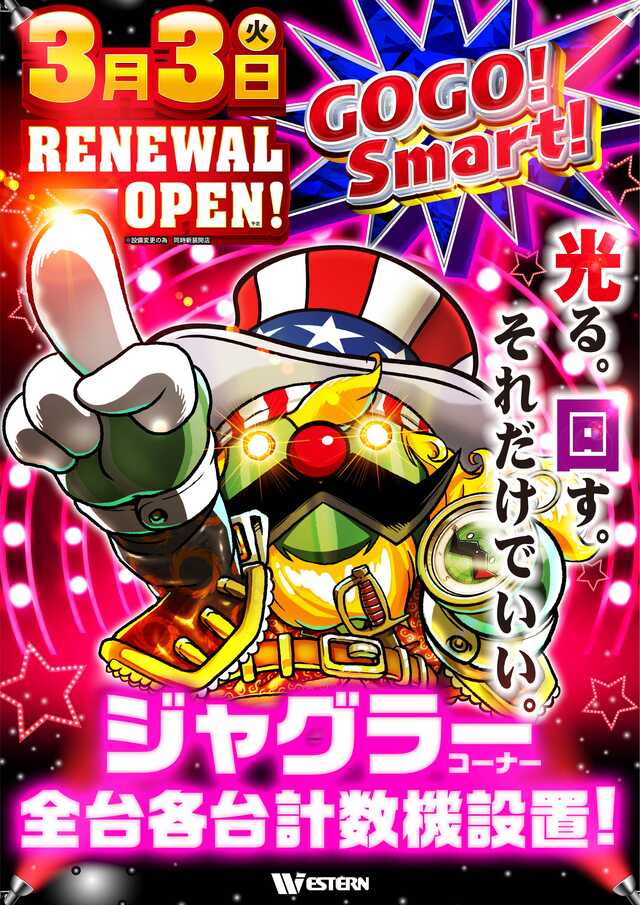 ウエスタン西葛西店