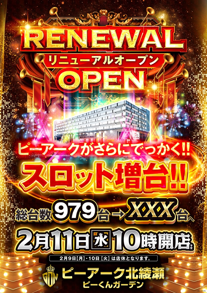 ピーアーク北綾瀬ピーくんガーデン（リニューアル等）