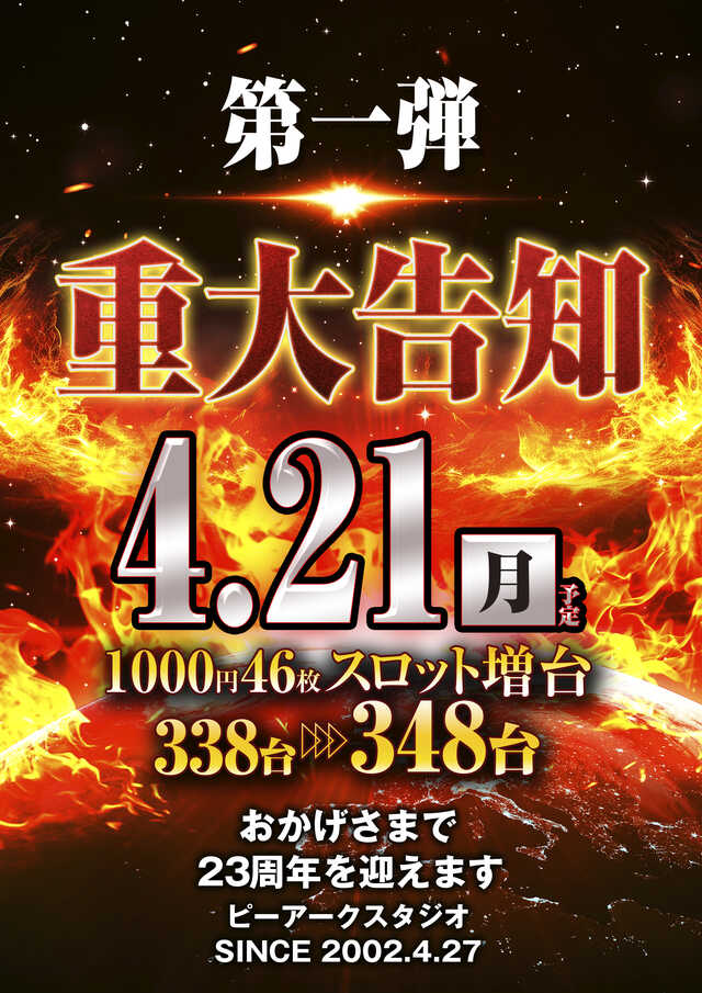 ピーアーク竹ノ塚スタジオ