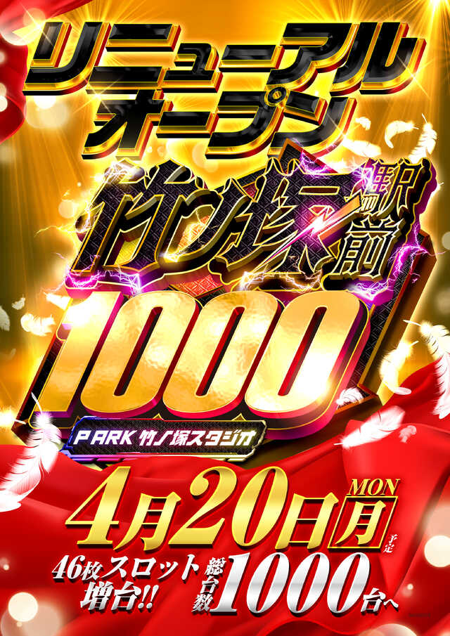 ピーアーク竹ノ塚スタジオ