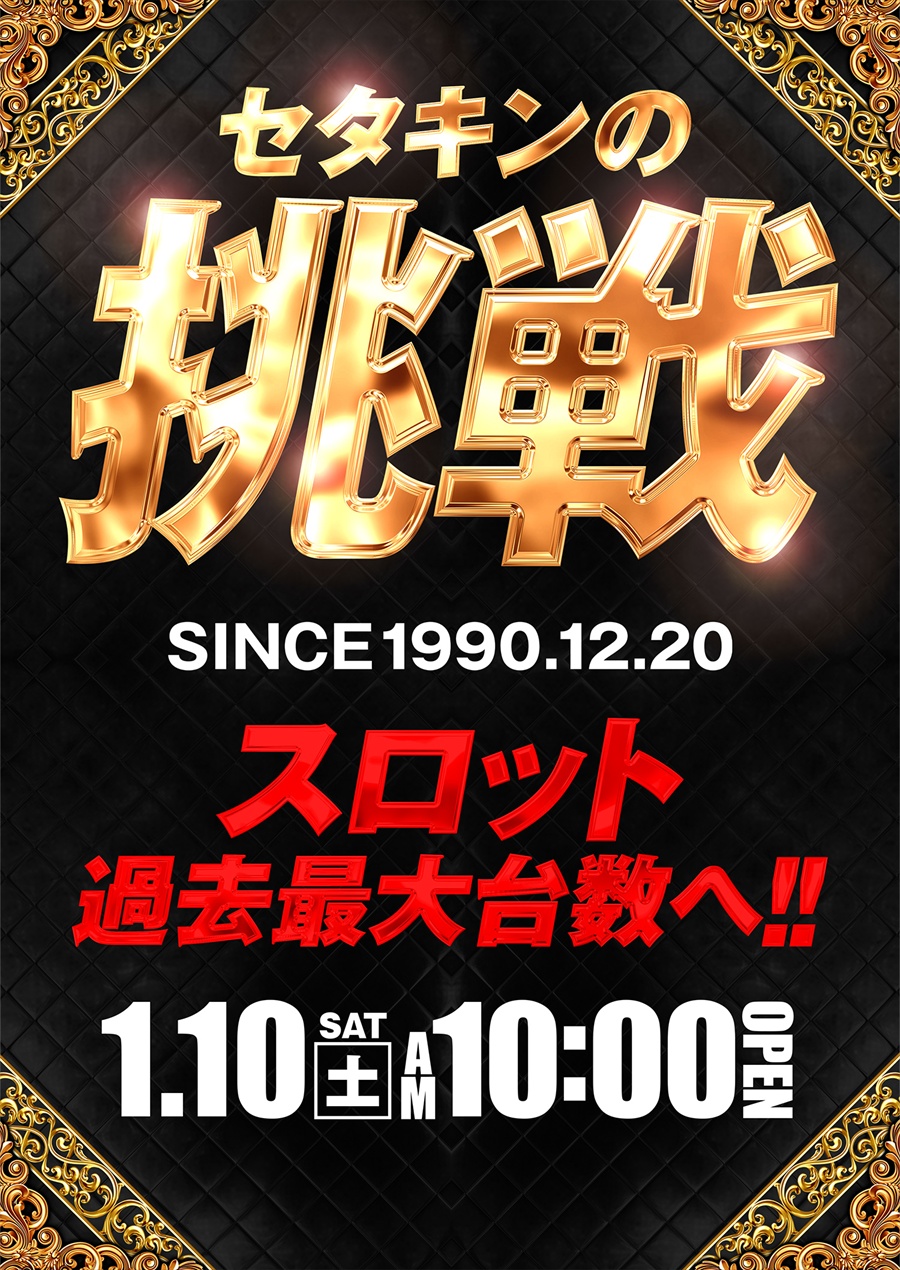 キングＮｏ．１世田谷店