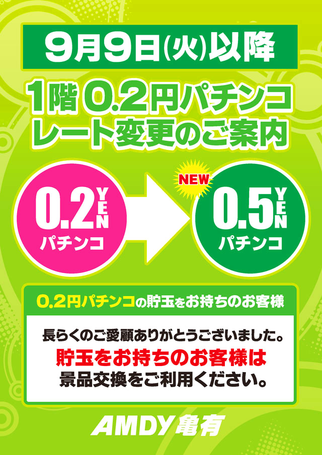 アムディ亀有