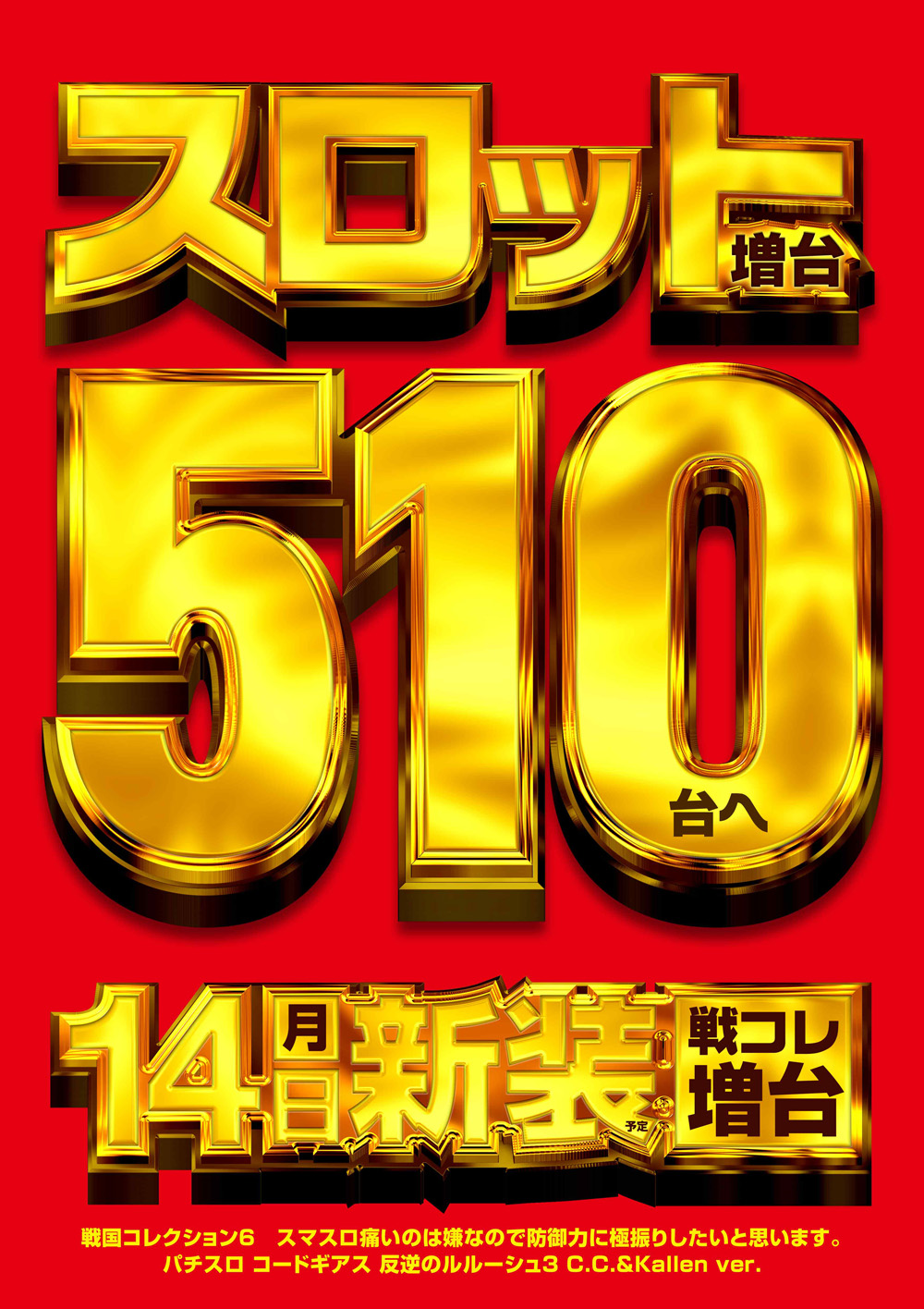 メッセ扇店