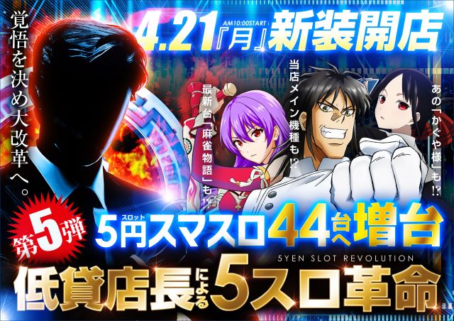 レイトギャップ平和島