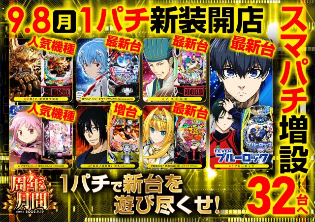 レイトギャップ平和島