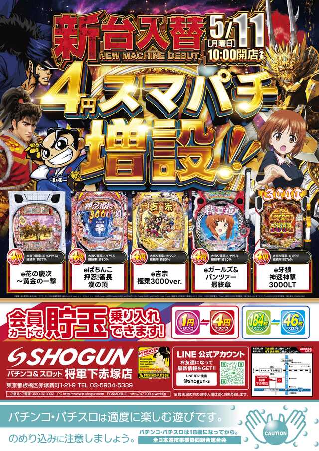 将軍下赤塚店