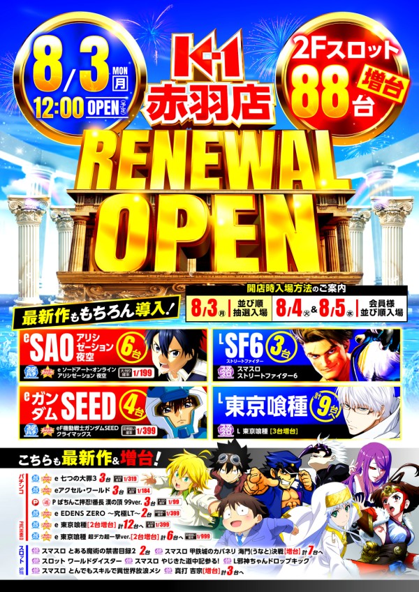 Ｋ－１赤羽店