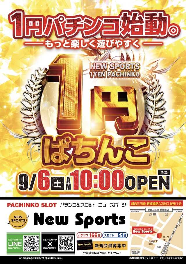 ニュースポーツ