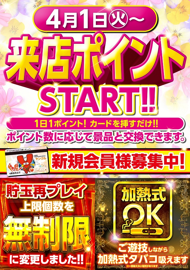 やすだ大山４号店