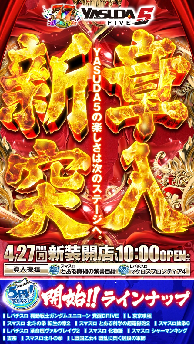 ＹＡＳＵＤＡ５