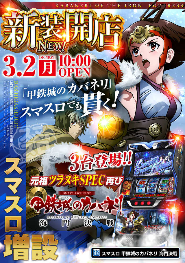 ＤＡＳ東十条店