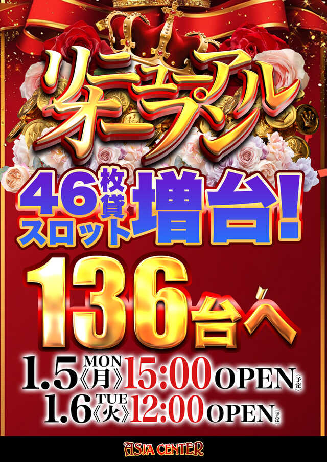 アジアセンター