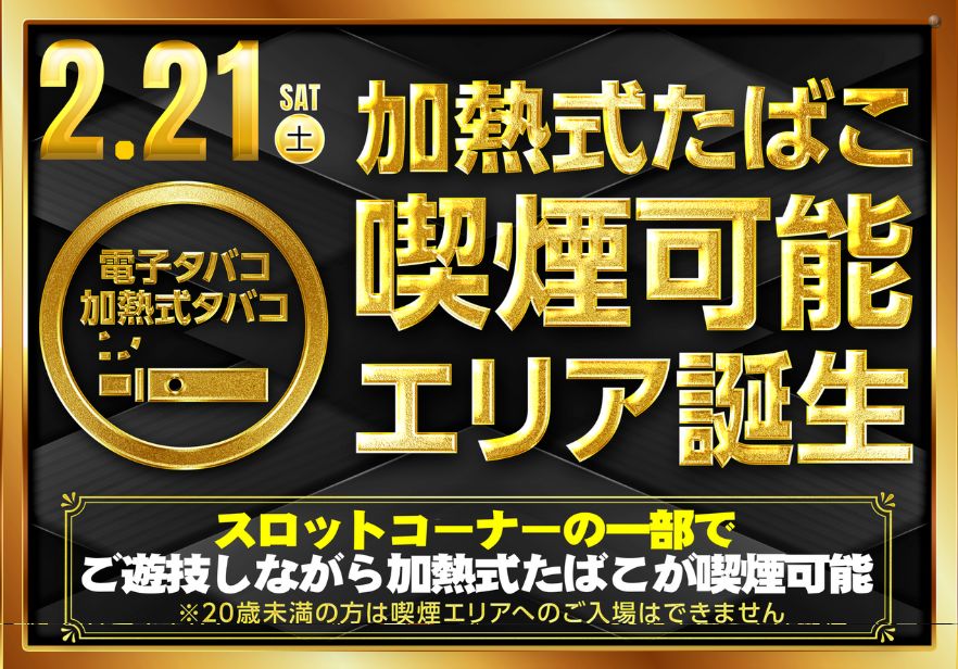 ダイナム西日暮里スロット店