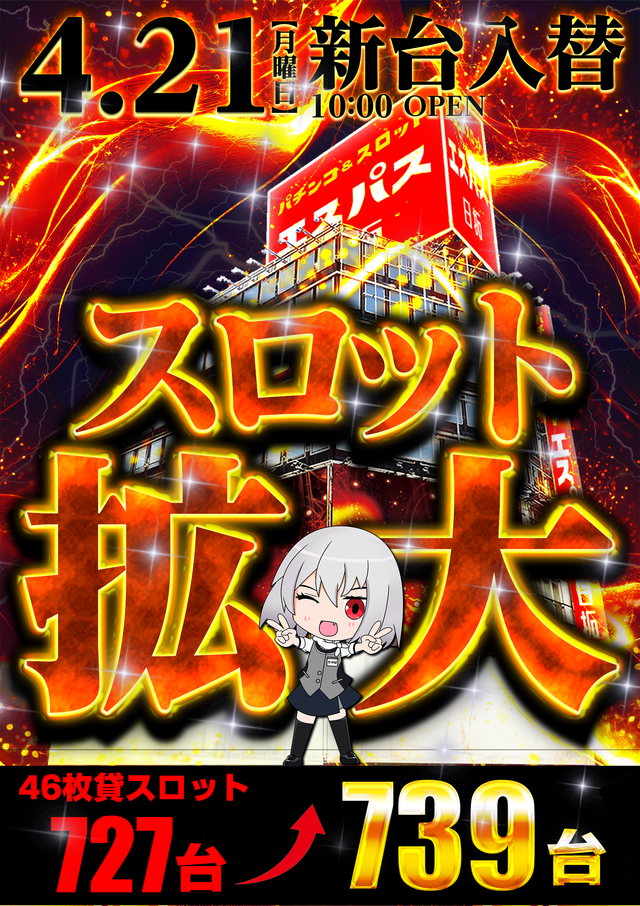 エスパス日拓新宿歌舞伎町店