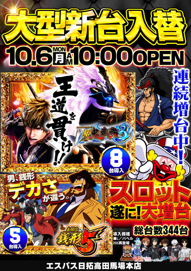 エスパス日拓高田馬場本店