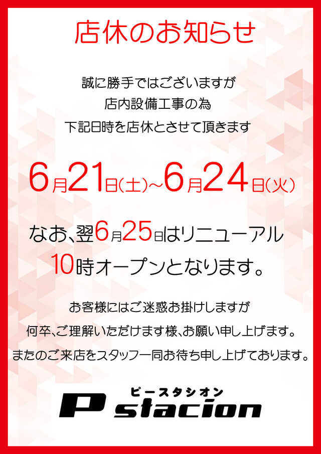 ピースタシオン
