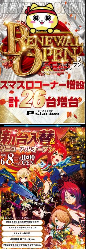 ピースタシオン